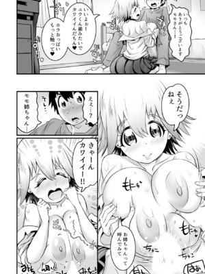 [るいす・まくられん] ふわトロおっぱいのエッチな誘惑～甘々パイズリでいっぱい出して～_100