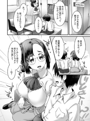 [るいす・まくられん] ふわトロおっぱいのエッチな誘惑～甘々パイズリでいっぱい出して～_032