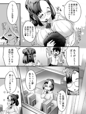 [るいす・まくられん] ふわトロおっぱいのエッチな誘惑～甘々パイズリでいっぱい出して～_079