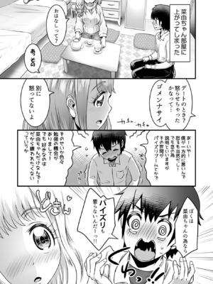 [るいす・まくられん] ふわトロおっぱいのエッチな誘惑～甘々パイズリでいっぱい出して～_081