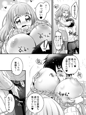 [るいす・まくられん] ふわトロおっぱいのエッチな誘惑～甘々パイズリでいっぱい出して～_083
