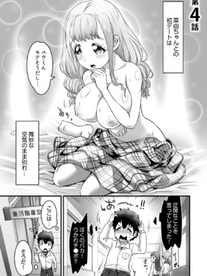 [るいす・まくられん] ふわトロおっぱいのエッチな誘惑～甘々パイズリでいっぱい出して～_075