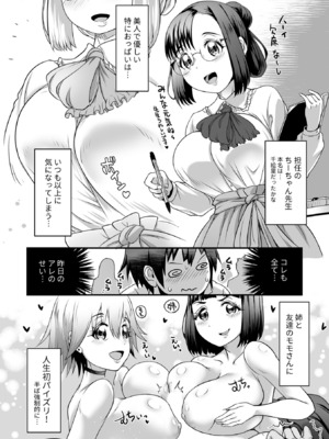 [るいす・まくられん] ふわトロおっぱいのエッチな誘惑～甘々パイズリでいっぱい出して～_028