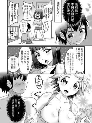 [るいす・まくられん] ふわトロおっぱいのエッチな誘惑～甘々パイズリでいっぱい出して～_106