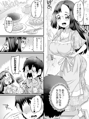 [るいす・まくられん] ふわトロおっぱいのエッチな誘惑～甘々パイズリでいっぱい出して～_133