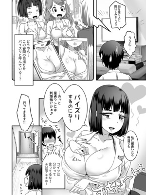 [るいす・まくられん] ふわトロおっぱいのエッチな誘惑～甘々パイズリでいっぱい出して～_006