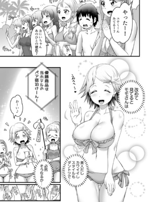 [るいす・まくられん] ふわトロおっぱいのエッチな誘惑～甘々パイズリでいっぱい出して～_109