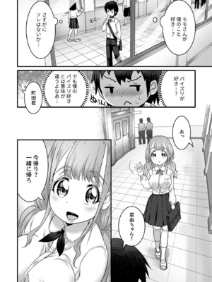 [るいす・まくられん] ふわトロおっぱいのエッチな誘惑～甘々パイズリでいっぱい出して～_058