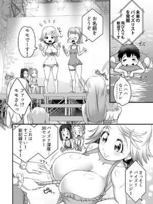 [るいす・まくられん] ふわトロおっぱいのエッチな誘惑～甘々パイズリでいっぱい出して～_108