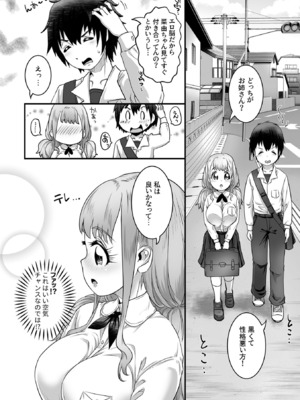 [るいす・まくられん] ふわトロおっぱいのエッチな誘惑～甘々パイズリでいっぱい出して～_064