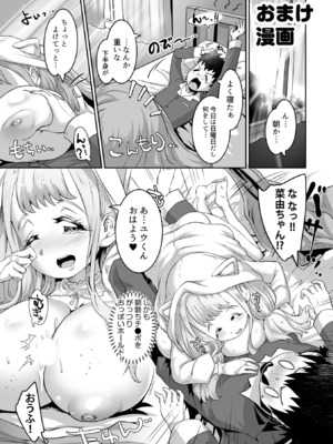 [るいす・まくられん] ふわトロおっぱいのエッチな誘惑～甘々パイズリでいっぱい出して～_147