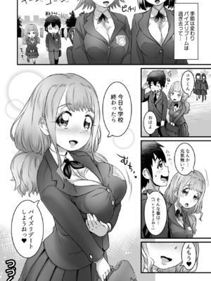 [るいす・まくられん] ふわトロおっぱいのエッチな誘惑～甘々パイズリでいっぱい出して～_098