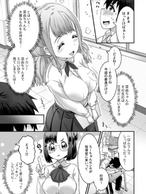 [るいす・まくられん] ふわトロおっぱいのエッチな誘惑～甘々パイズリでいっぱい出して～_031