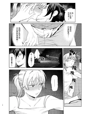 [イゲドアハ] ジャッカルとポメラニアンのカーセックスする本｜胡狼与博美的车震漫画 [中国翻訳] [DL版]_14