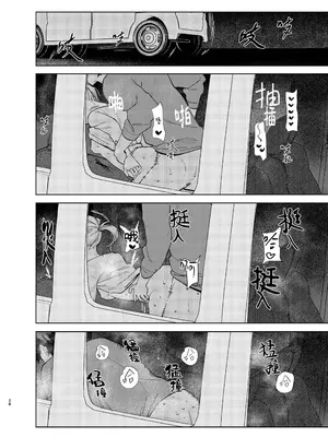 [イゲドアハ] ジャッカルとポメラニアンのカーセックスする本｜胡狼与博美的车震漫画 [中国翻訳] [DL版]_28