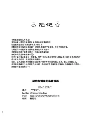 [イゲドアハ] ジャッカルとポメラニアンのカーセックスする本｜胡狼与博美的车震漫画 [中国翻訳] [DL版]_34