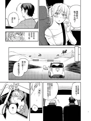 [イゲドアハ] ジャッカルとポメラニアンのカーセックスする本｜胡狼与博美的车震漫画 [中国翻訳] [DL版]_07