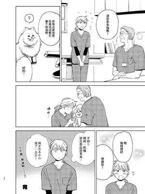 [イゲドアハ] ジャッカルとポメラニアンのカーセックスする本｜胡狼与博美的车震漫画 [中国翻訳] [DL版]_32