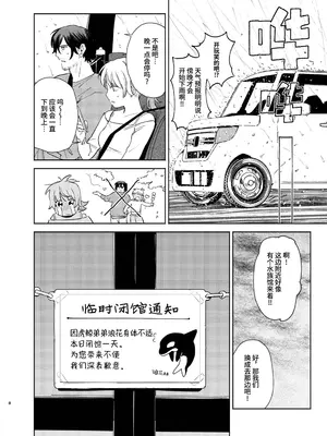[イゲドアハ] ジャッカルとポメラニアンのカーセックスする本｜胡狼与博美的车震漫画 [中国翻訳] [DL版]_08
