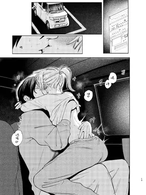 [イゲドアハ] ジャッカルとポメラニアンのカーセックスする本｜胡狼与博美的车震漫画 [中国翻訳] [DL版]_13