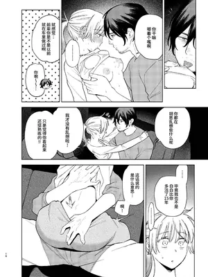 [イゲドアハ] ジャッカルとポメラニアンのカーセックスする本｜胡狼与博美的车震漫画 [中国翻訳] [DL版]_16