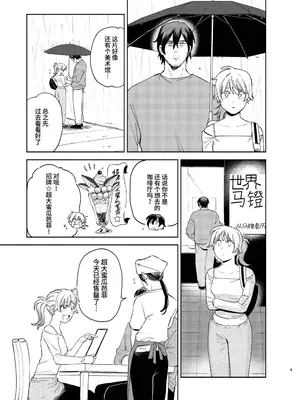 [イゲドアハ] ジャッカルとポメラニアンのカーセックスする本｜胡狼与博美的车震漫画 [中国翻訳] [DL版]_09