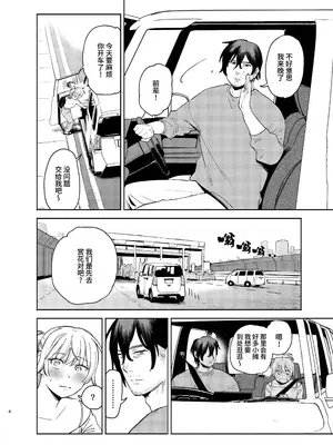 [イゲドアハ] ジャッカルとポメラニアンのカーセックスする本｜胡狼与博美的车震漫画 [中国翻訳] [DL版]_06