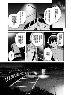 [イゲドアハ] ジャッカルとポメラニアンのカーセックスする本｜胡狼与博美的车震漫画 [中国翻訳] [DL版]_10