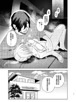 [イゲドアハ] ジャッカルとポメラニアンのカーセックスする本｜胡狼与博美的车震漫画 [中国翻訳] [DL版]_31