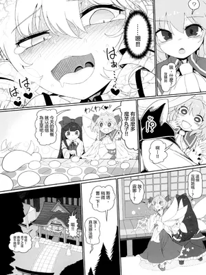(秋季例大祭11) [やし屋 (YASSY)] アナルナチャ (東方Project)｜肛門露娜 [沒有漢化]_26