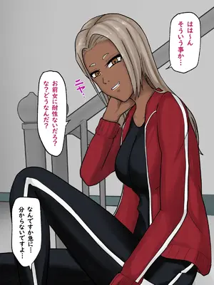 [白色絵の具 (無味ムスミ)] 黒ギャル体育教師に目をつけられハメまくり！！_012