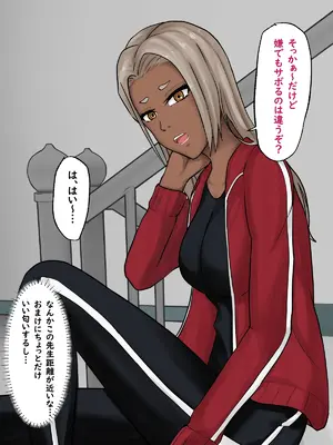 [白色絵の具 (無味ムスミ)] 黒ギャル体育教師に目をつけられハメまくり！！_010