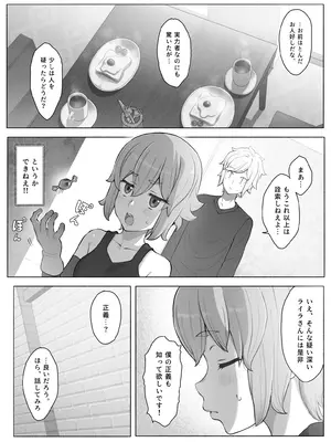 [山田リむる] 時を渡る道化師 ライラ (ダンジョンに出会いを求めるのは間違っているだろうか)_03