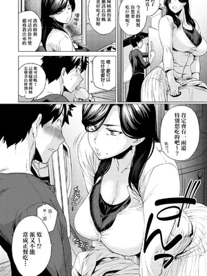 [越山弱衰] 艶事に染まる｜艷事染惑 [中国翻訳] [DL版]_187
