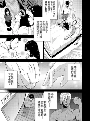 [越山弱衰] 艶事に染まる｜艷事染惑 [中国翻訳] [DL版]_086