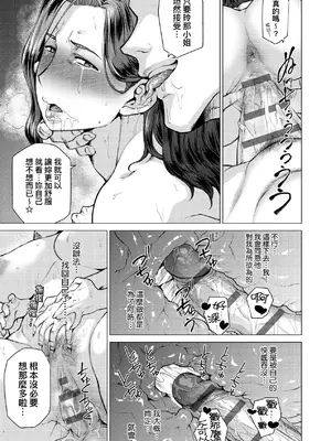 [越山弱衰] 艶事に染まる｜艷事染惑 [中国翻訳] [DL版]_054