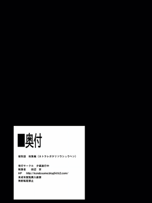 [夕鍋進行中 (田辺京)] 寝取語 総集編 (化物語) [TK重嵌] [DL版]_149