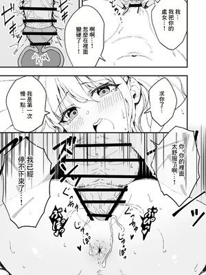[七色わさび (かずまる)] 強気な幼馴染をゲームで倒してわからせてやった [中国翻訳]_21
