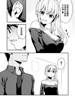 [七色わさび (かずまる)] 強気な幼馴染をゲームで倒してわからせてやった [中国翻訳]_07