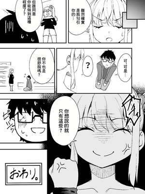 [七色わさび (かずまる)] 強気な幼馴染をゲームで倒してわからせてやった [中国翻訳]_29
