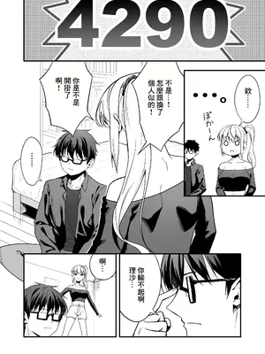 [七色わさび (かずまる)] 強気な幼馴染をゲームで倒してわからせてやった [中国翻訳]_08