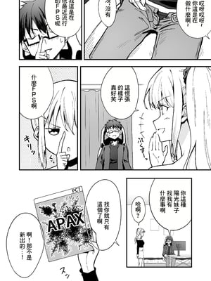 [七色わさび (かずまる)] 強気な幼馴染をゲームで倒してわからせてやった [中国翻訳]_04