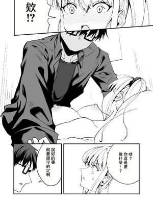 [七色わさび (かずまる)] 強気な幼馴染をゲームで倒してわからせてやった [中国翻訳]_10
