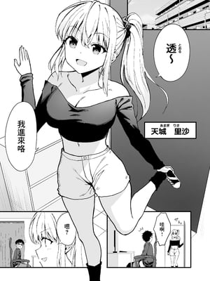 [七色わさび (かずまる)] 強気な幼馴染をゲームで倒してわからせてやった [中国翻訳]_03