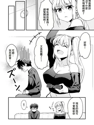 [七色わさび (かずまる)] 強気な幼馴染をゲームで倒してわからせてやった [中国翻訳]_06