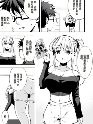 [七色わさび (かずまる)] 強気な幼馴染をゲームで倒してわからせてやった [中国翻訳]_05
