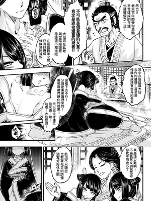 [黒青郎君] 永世流轉 Ⅱ [中国翻訳] [無修正] [DL版]_012