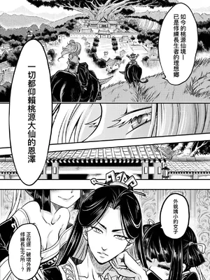 [黒青郎君] 永世流轉 Ⅱ [中国翻訳] [無修正] [DL版]_011