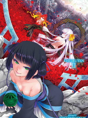 [黒青郎君] 永世流轉 Ⅱ [中国翻訳] [無修正] [DL版]_233