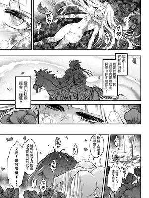 [黒青郎君] 永世流轉 Ⅱ [中国翻訳] [無修正] [DL版]_214